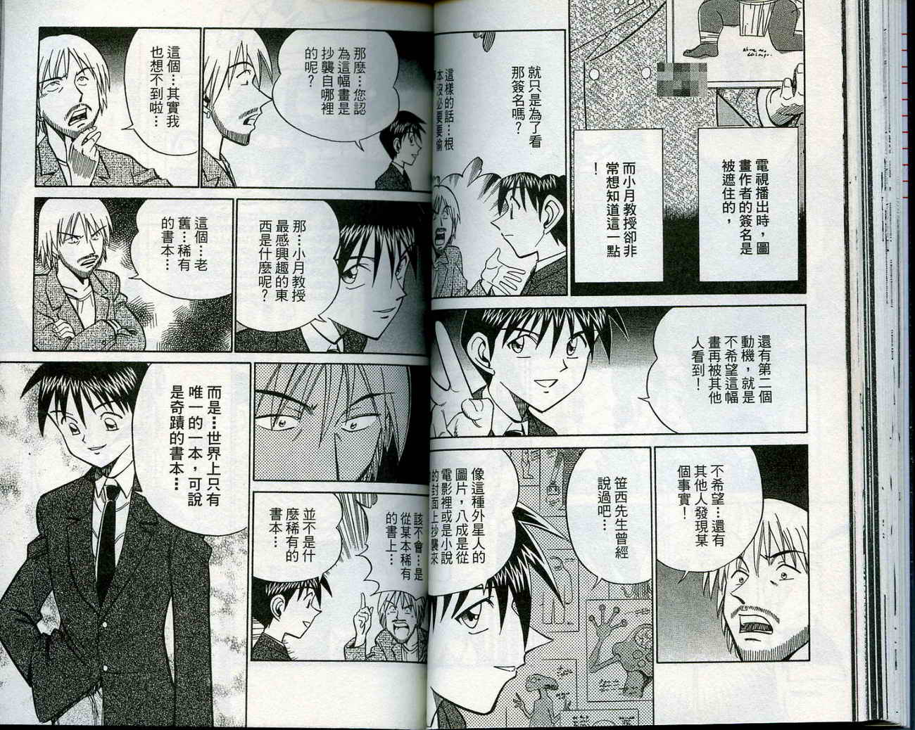 神通小侦探QED韩漫全集-第12卷无删减无遮挡章节图片 