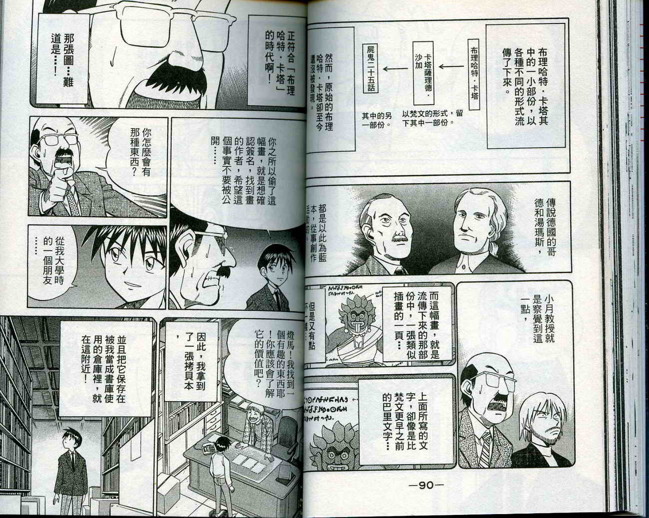 神通小侦探QED韩漫全集-第12卷无删减无遮挡章节图片 