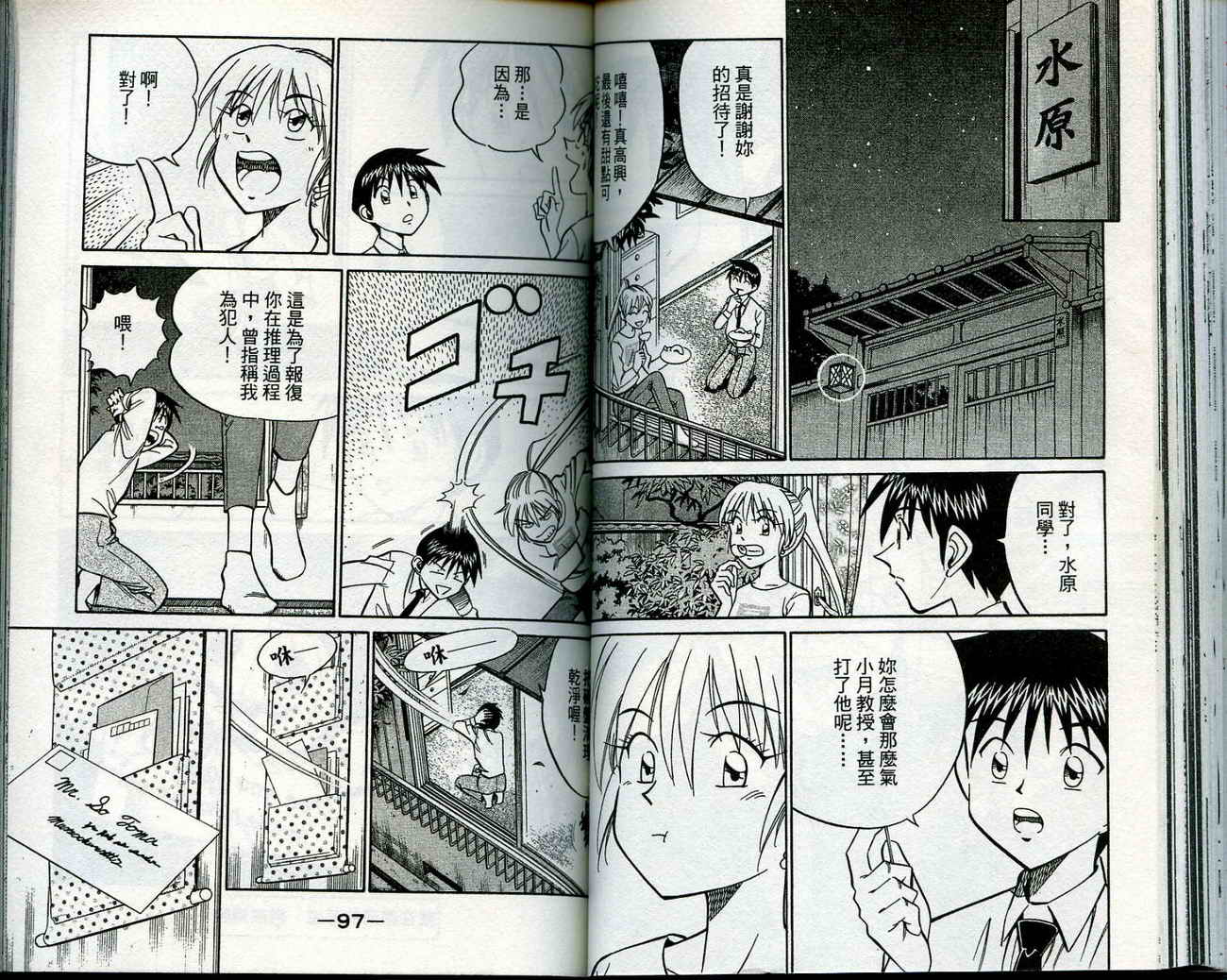 神通小侦探QED韩漫全集-第12卷无删减无遮挡章节图片 