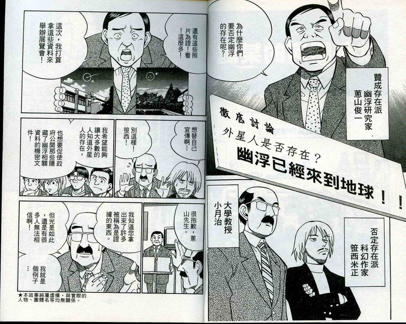 神通小侦探QED韩漫全集-第12卷无删减无遮挡章节图片 