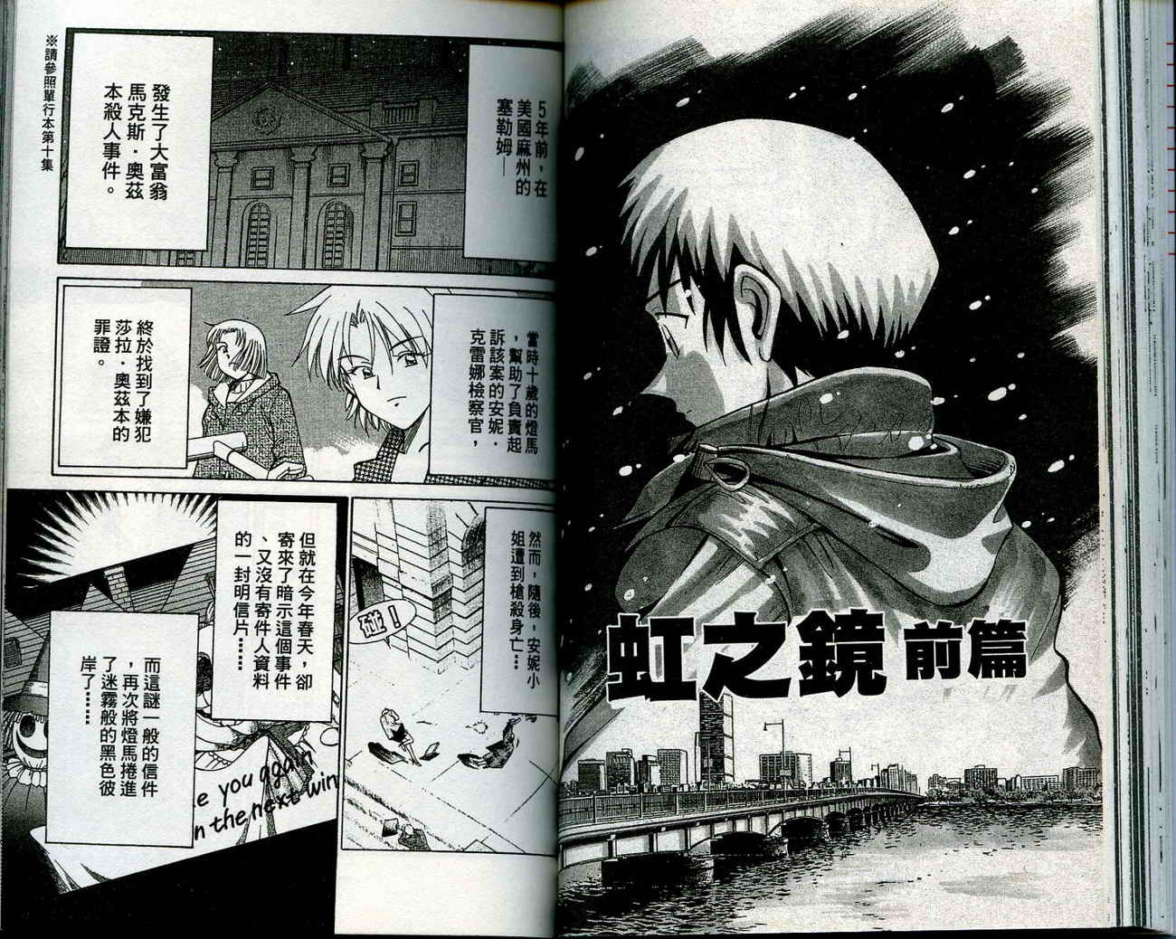 神通小侦探QED韩漫全集-第12卷无删减无遮挡章节图片 