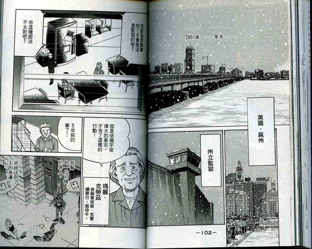 神通小侦探QED韩漫全集-第12卷无删减无遮挡章节图片 