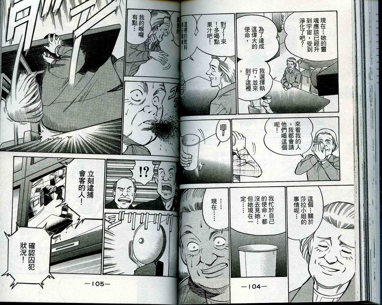 神通小侦探QED韩漫全集-第12卷无删减无遮挡章节图片 
