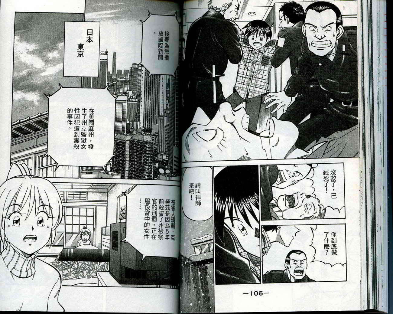 神通小侦探QED韩漫全集-第12卷无删减无遮挡章节图片 