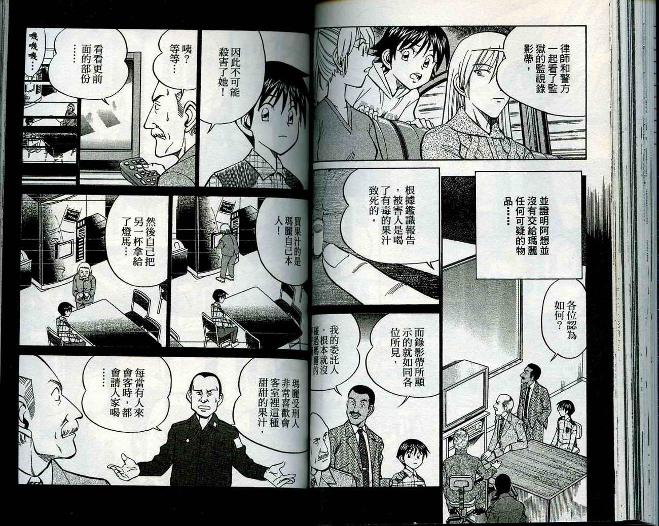 神通小侦探QED韩漫全集-第12卷无删减无遮挡章节图片 