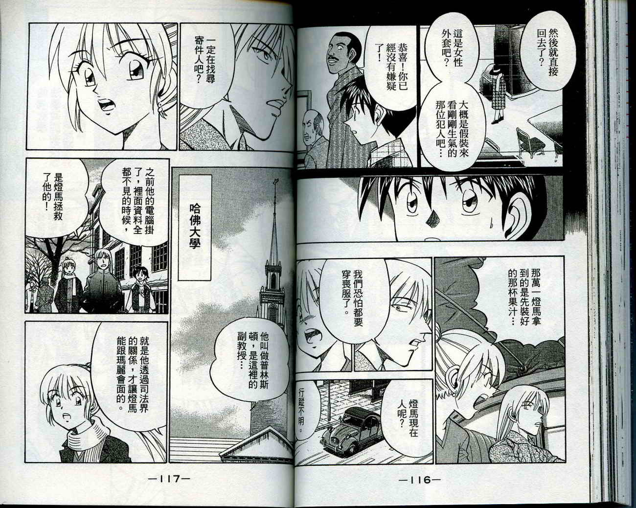 神通小侦探QED韩漫全集-第12卷无删减无遮挡章节图片 
