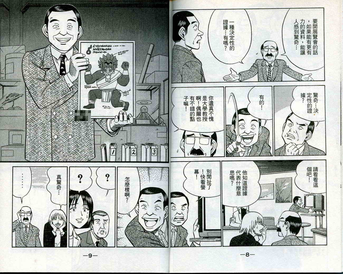 神通小侦探QED韩漫全集-第12卷无删减无遮挡章节图片 