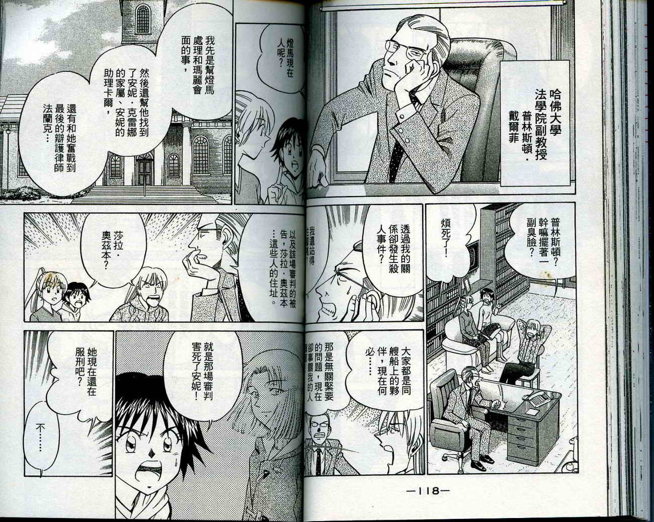 神通小侦探QED韩漫全集-第12卷无删减无遮挡章节图片 