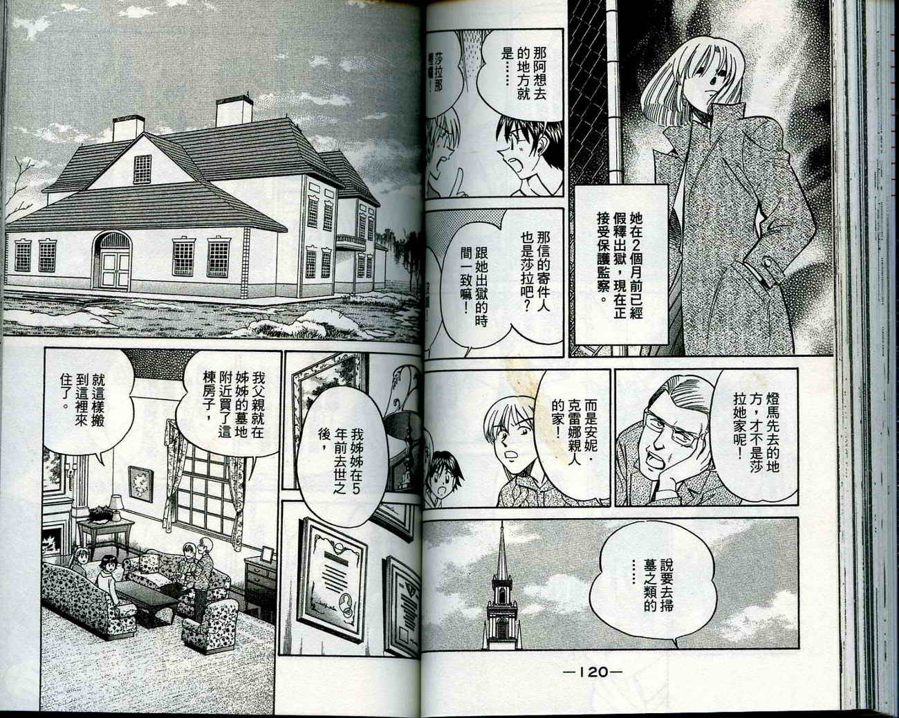 神通小侦探QED韩漫全集-第12卷无删减无遮挡章节图片 