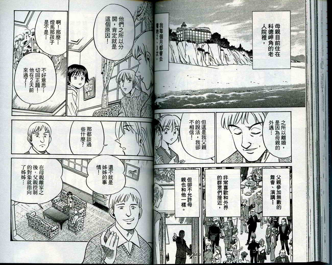 神通小侦探QED韩漫全集-第12卷无删减无遮挡章节图片 