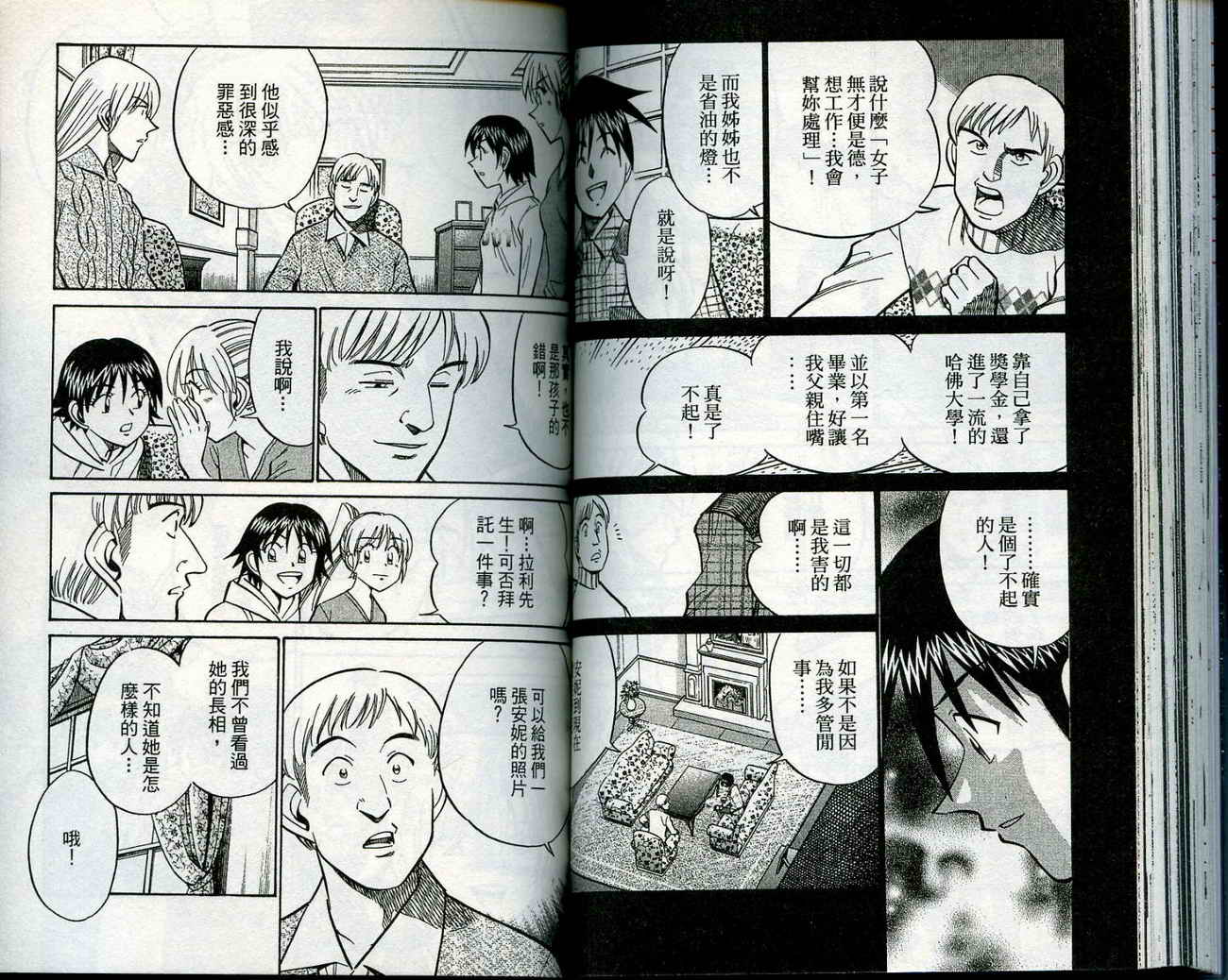 神通小侦探QED韩漫全集-第12卷无删减无遮挡章节图片 