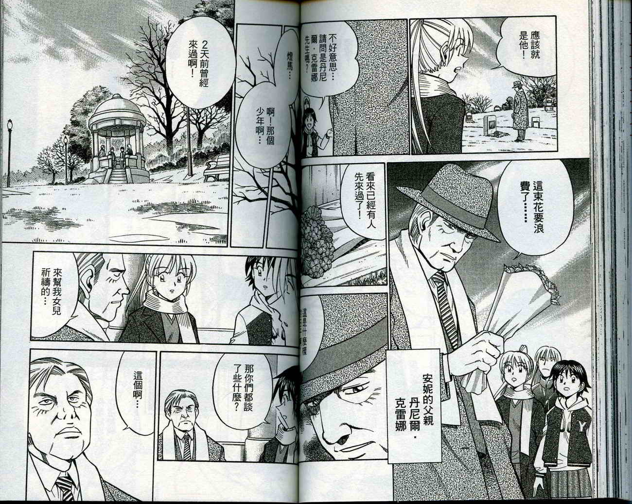 神通小侦探QED韩漫全集-第12卷无删减无遮挡章节图片 