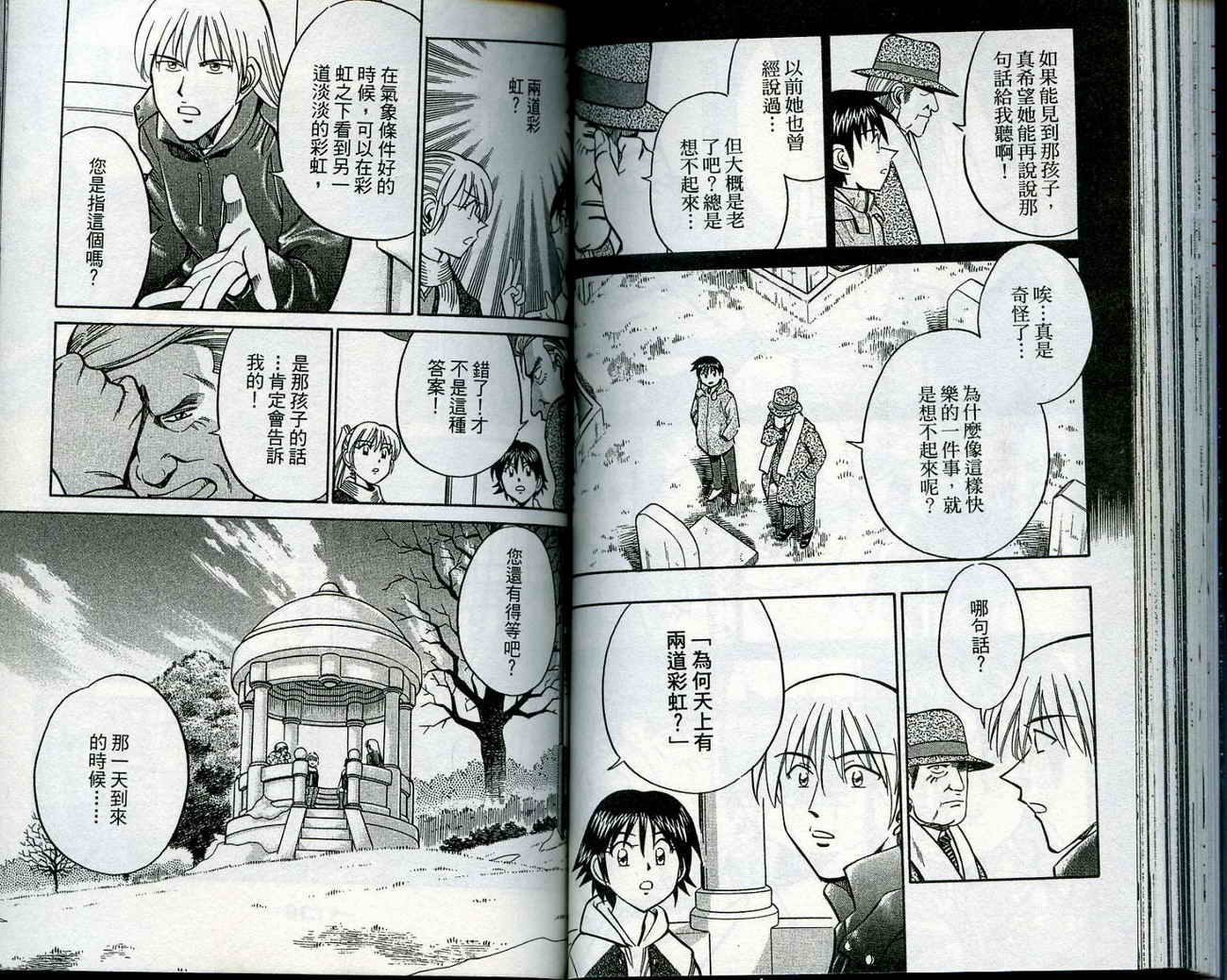 神通小侦探QED韩漫全集-第12卷无删减无遮挡章节图片 
