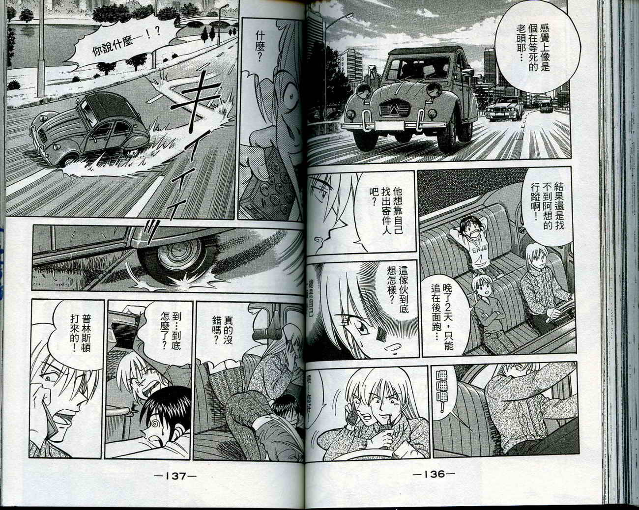 神通小侦探QED韩漫全集-第12卷无删减无遮挡章节图片 