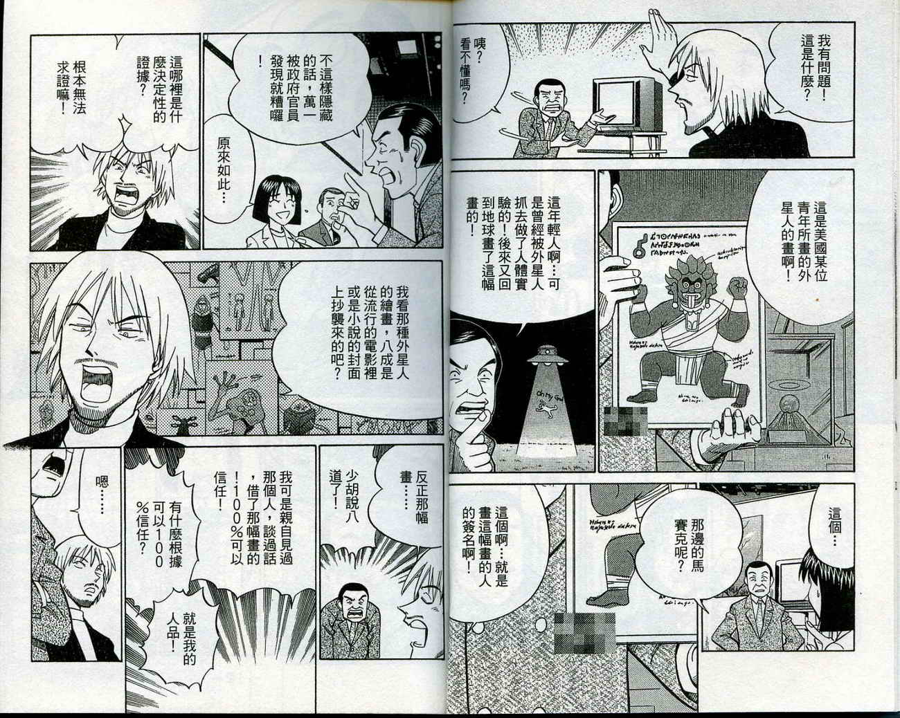 神通小侦探QED韩漫全集-第12卷无删减无遮挡章节图片 