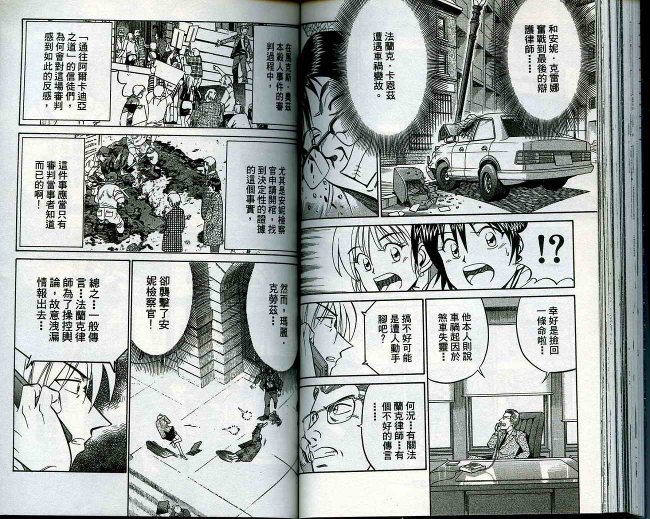 神通小侦探QED韩漫全集-第12卷无删减无遮挡章节图片 