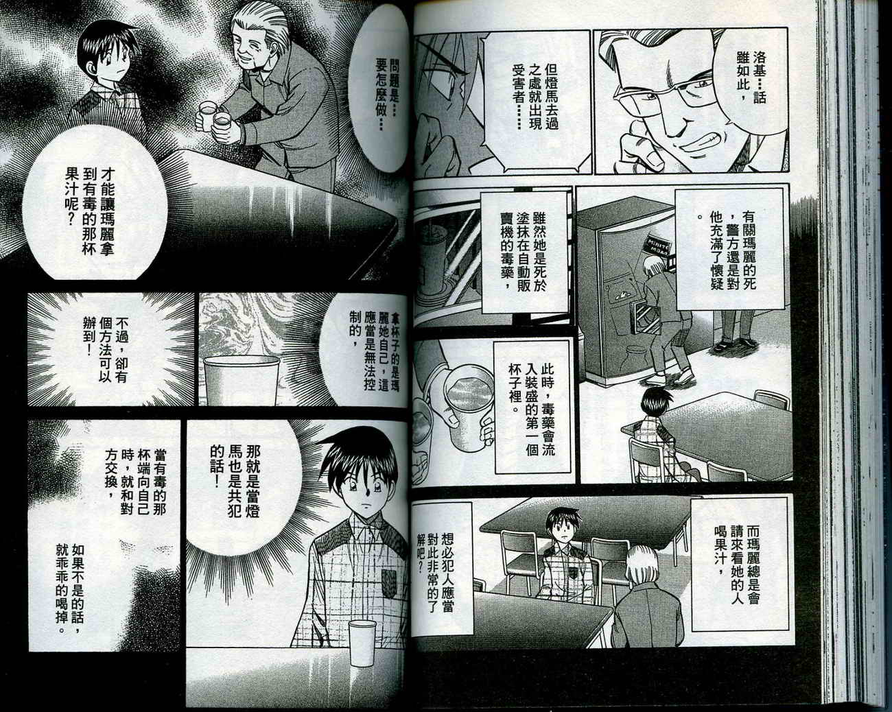 神通小侦探QED韩漫全集-第12卷无删减无遮挡章节图片 