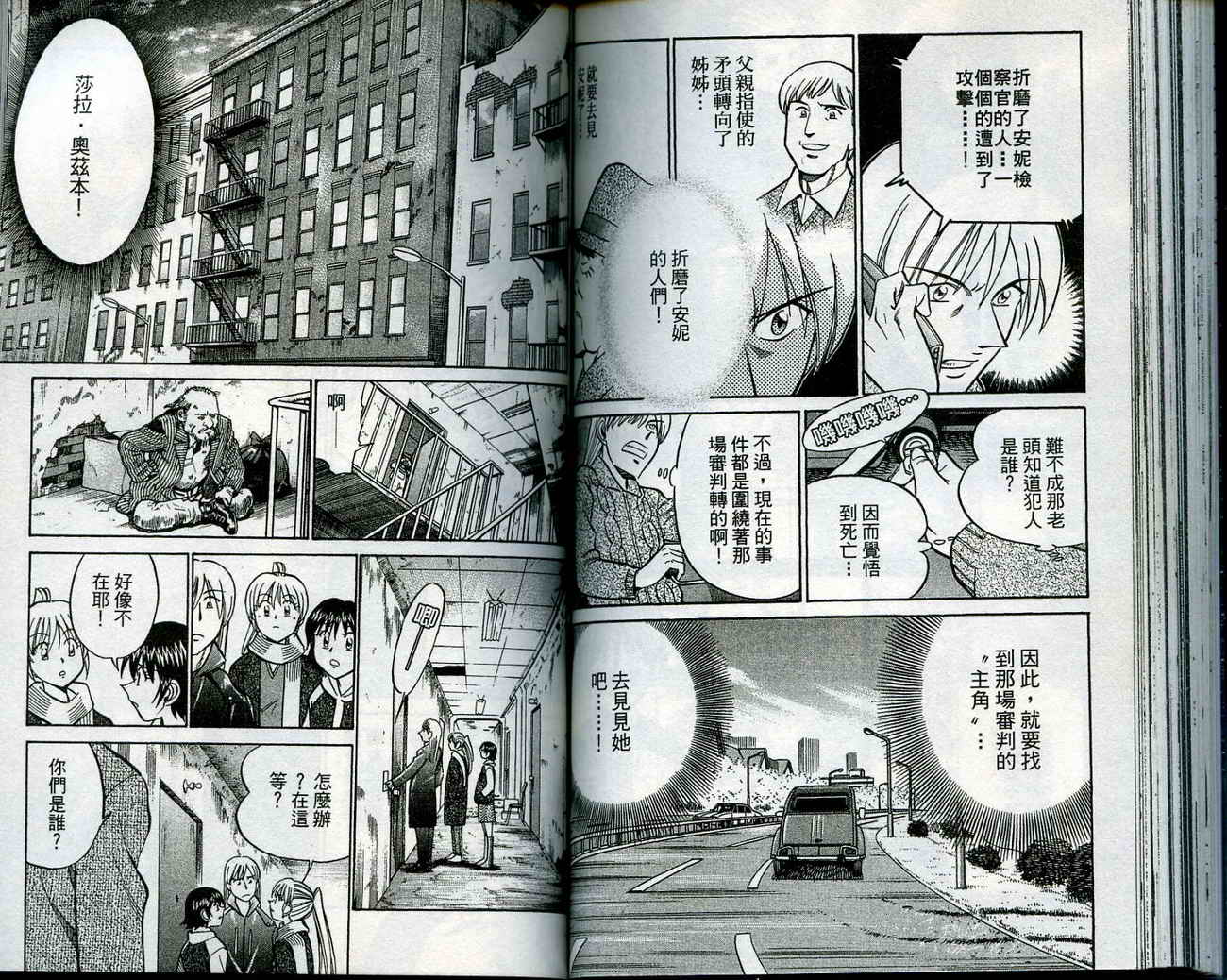神通小侦探QED韩漫全集-第12卷无删减无遮挡章节图片 