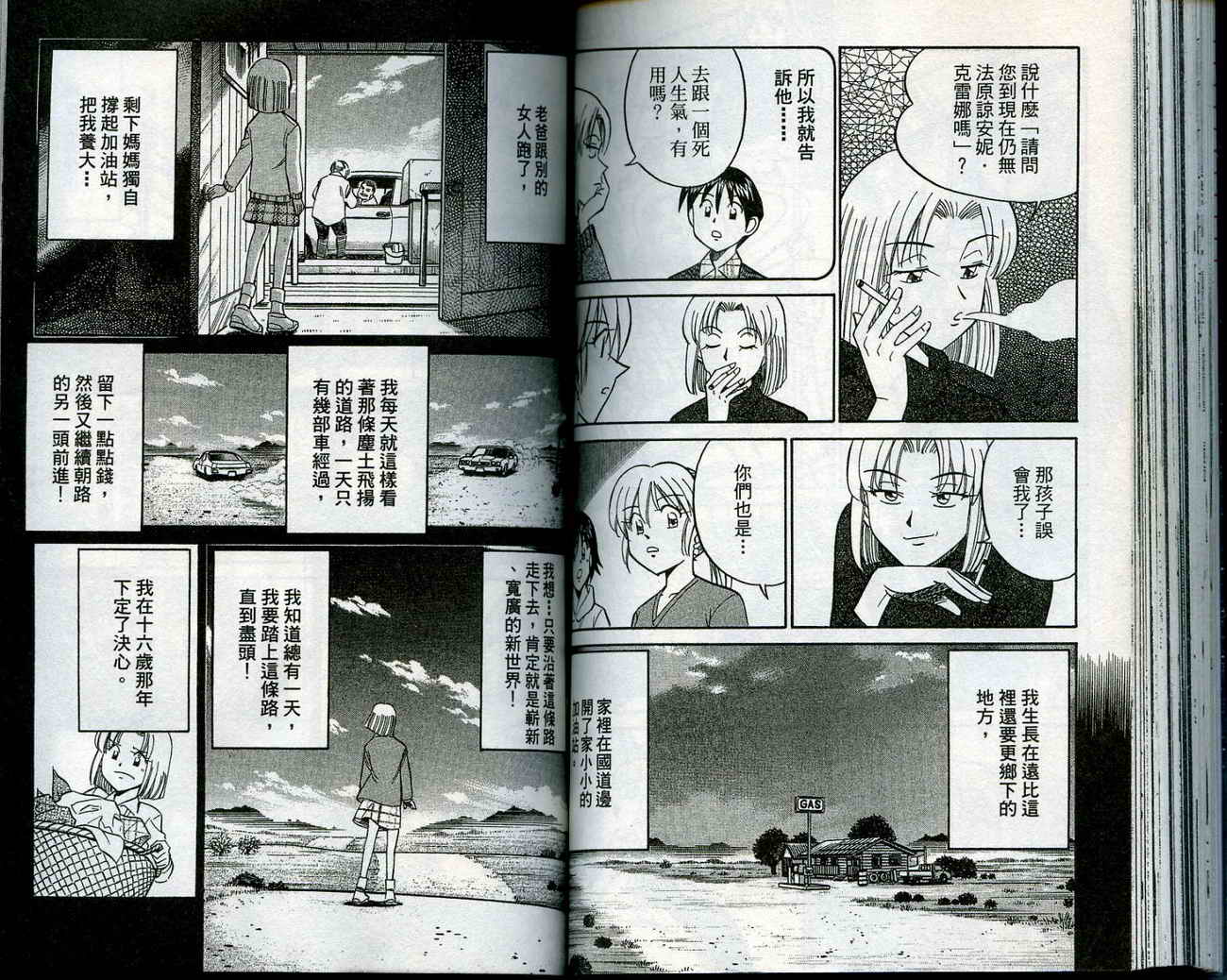 神通小侦探QED韩漫全集-第12卷无删减无遮挡章节图片 