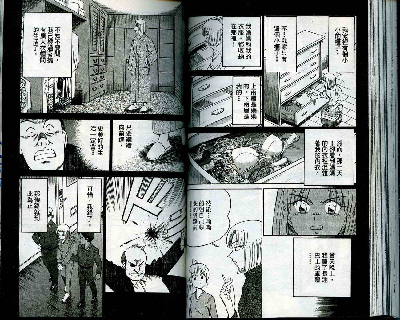 神通小侦探QED韩漫全集-第12卷无删减无遮挡章节图片 