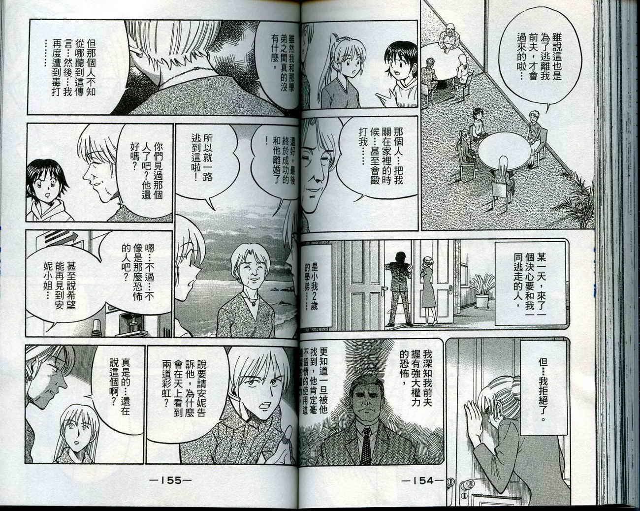 神通小侦探QED韩漫全集-第12卷无删减无遮挡章节图片 