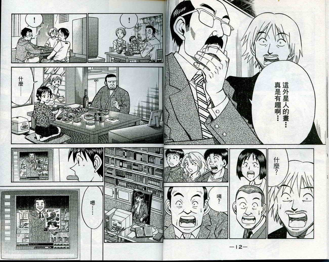 神通小侦探QED韩漫全集-第12卷无删减无遮挡章节图片 