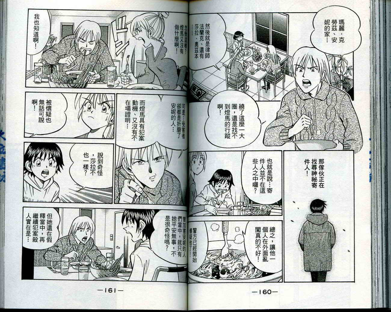 神通小侦探QED韩漫全集-第12卷无删减无遮挡章节图片 
