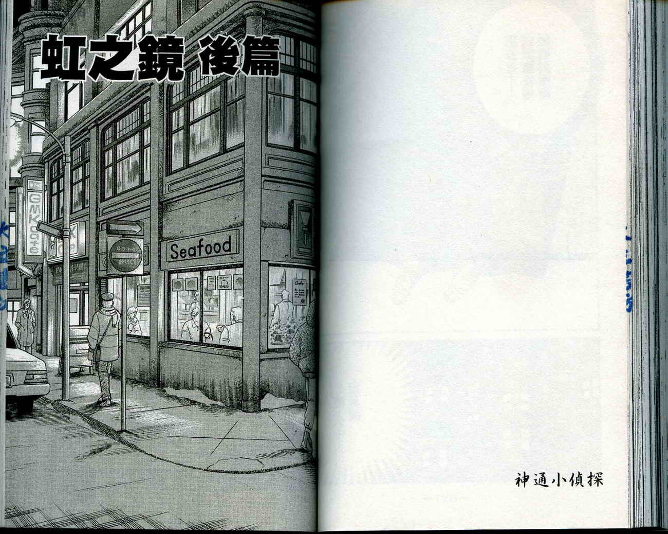 神通小侦探QED韩漫全集-第12卷无删减无遮挡章节图片 
