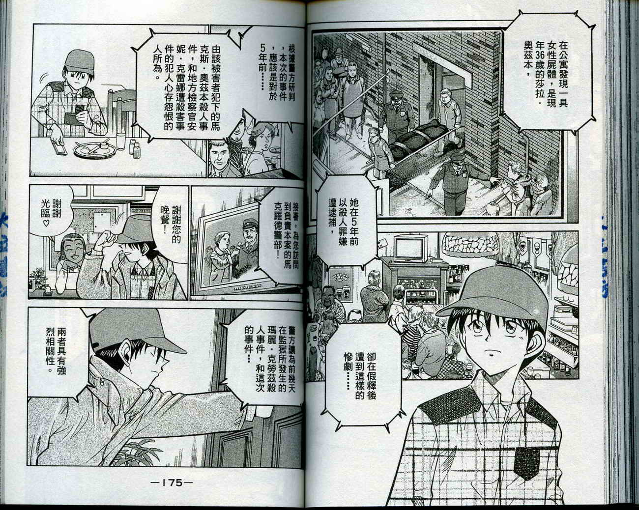 神通小侦探QED韩漫全集-第12卷无删减无遮挡章节图片 