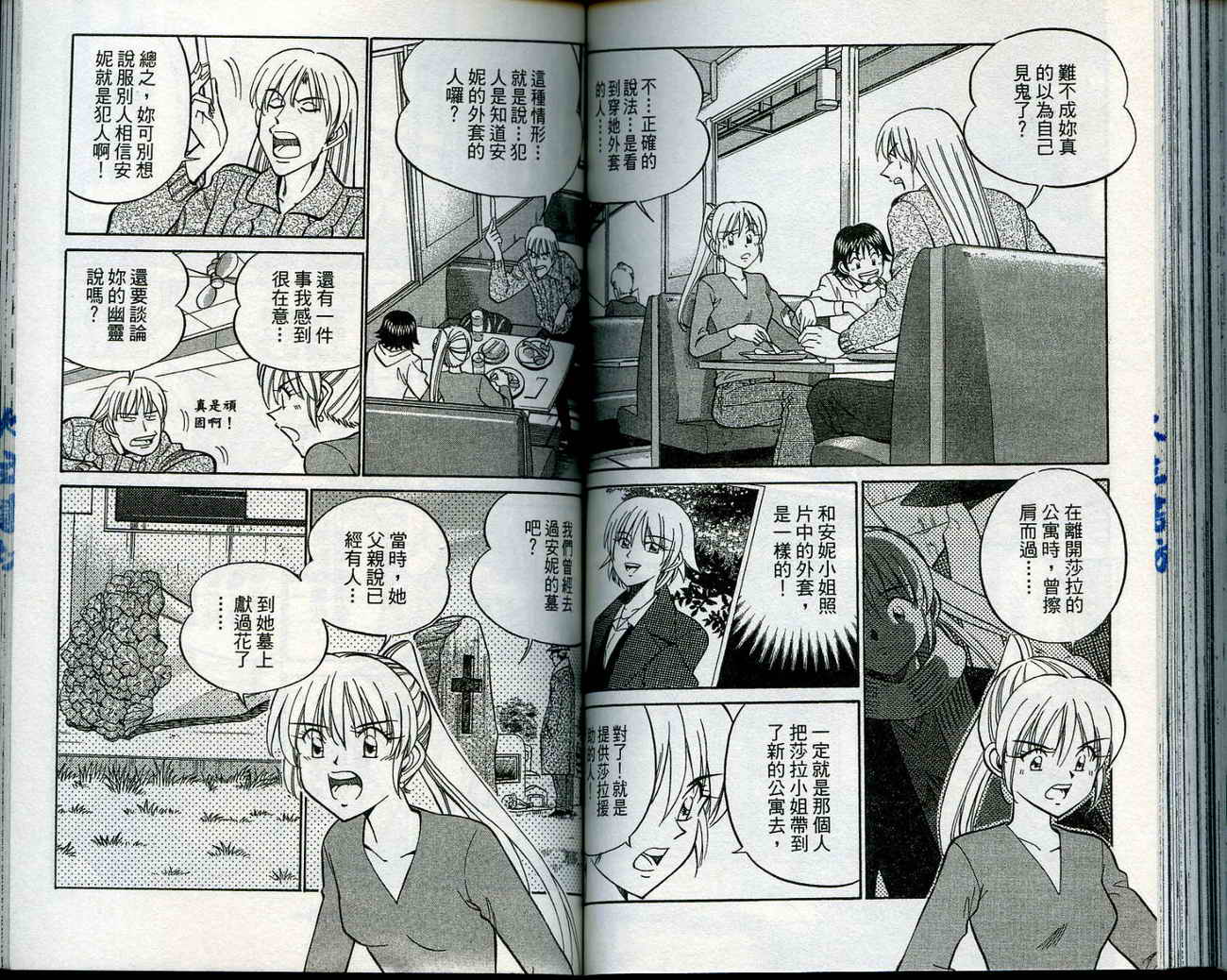 神通小侦探QED韩漫全集-第12卷无删减无遮挡章节图片 