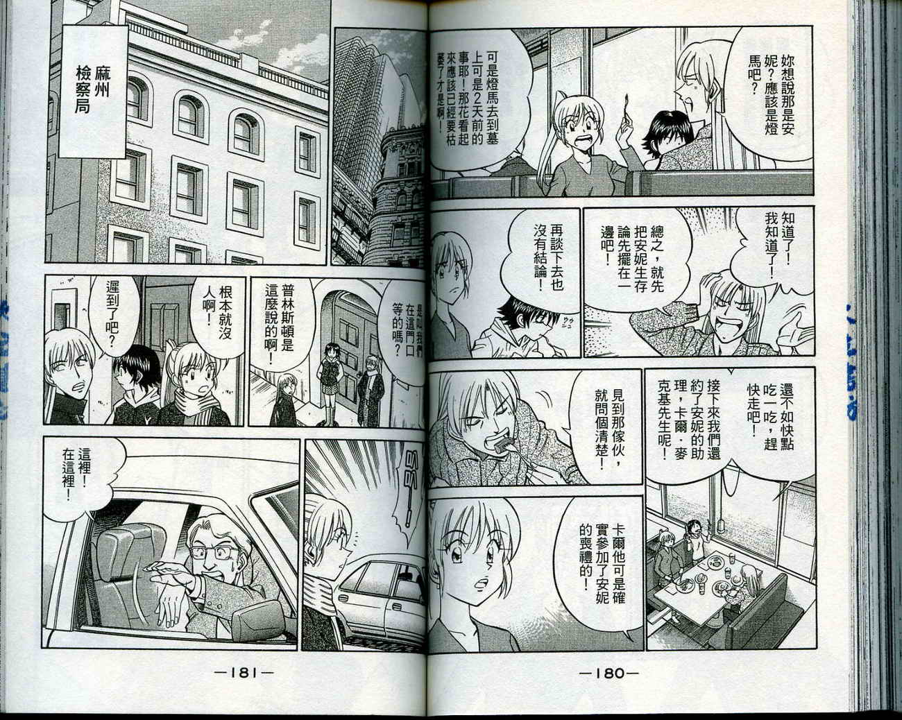 神通小侦探QED韩漫全集-第12卷无删减无遮挡章节图片 