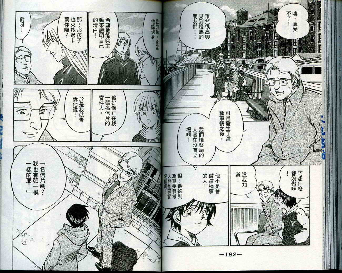 神通小侦探QED韩漫全集-第12卷无删减无遮挡章节图片 