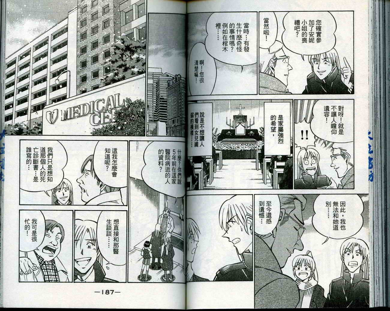 神通小侦探QED韩漫全集-第12卷无删减无遮挡章节图片 