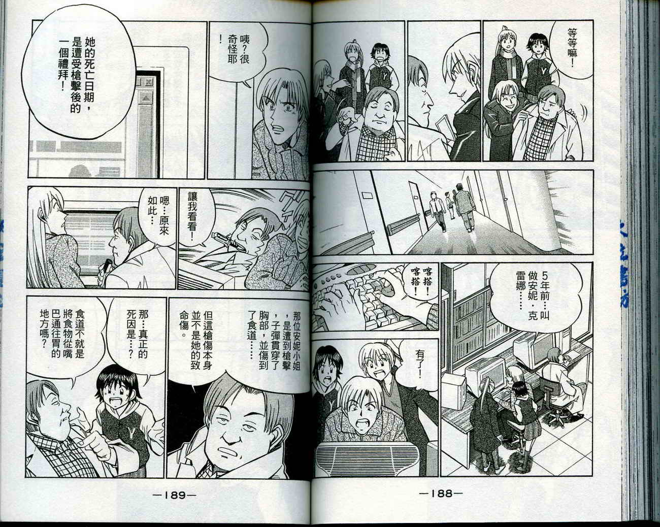神通小侦探QED韩漫全集-第12卷无删减无遮挡章节图片 