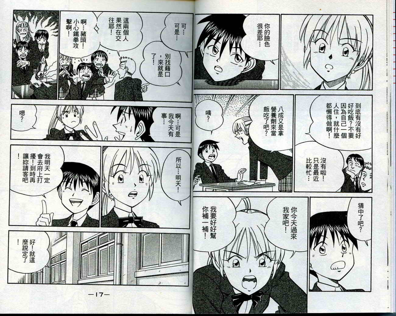 神通小侦探QED韩漫全集-第12卷无删减无遮挡章节图片 