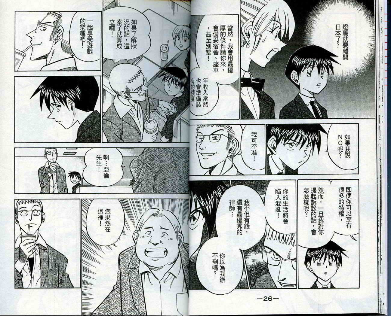 神通小侦探QED韩漫全集-第13卷无删减无遮挡章节图片 
