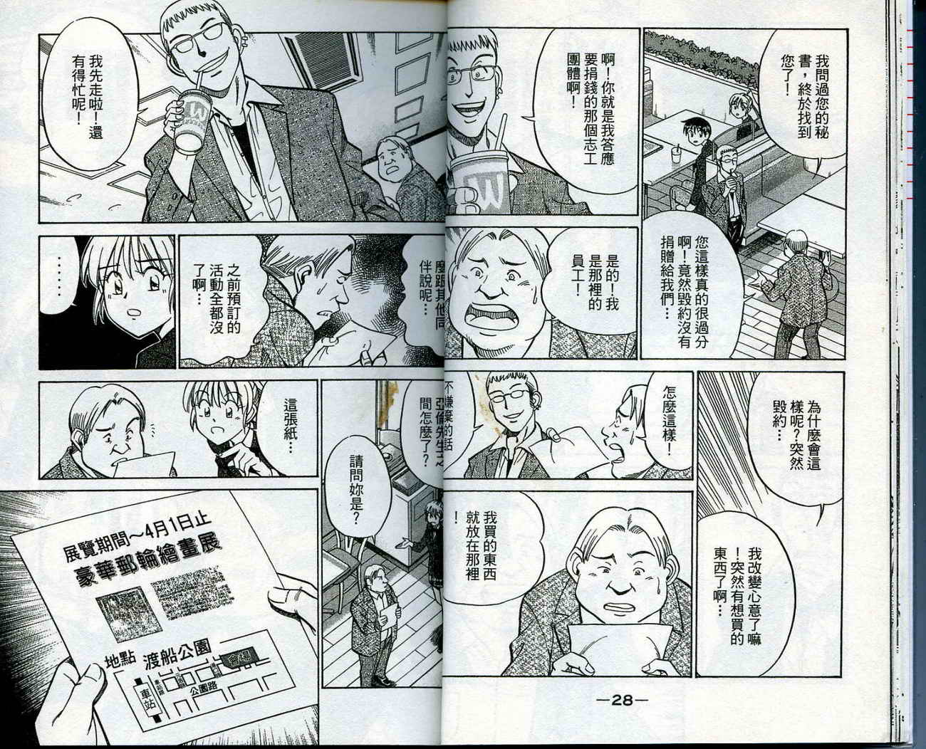 神通小侦探QED韩漫全集-第13卷无删减无遮挡章节图片 