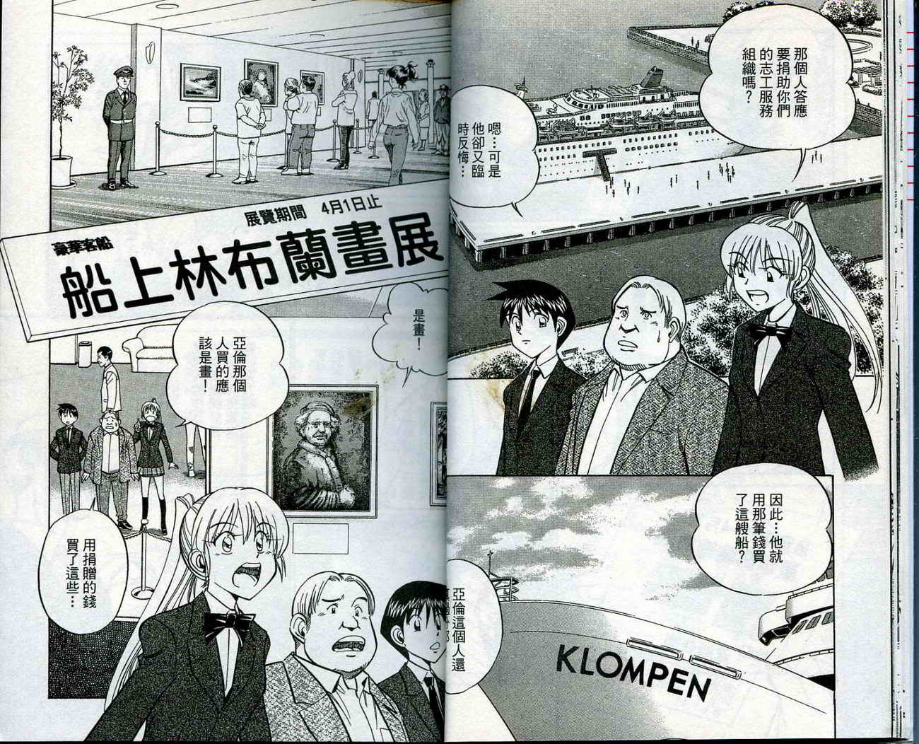 神通小侦探QED韩漫全集-第13卷无删减无遮挡章节图片 