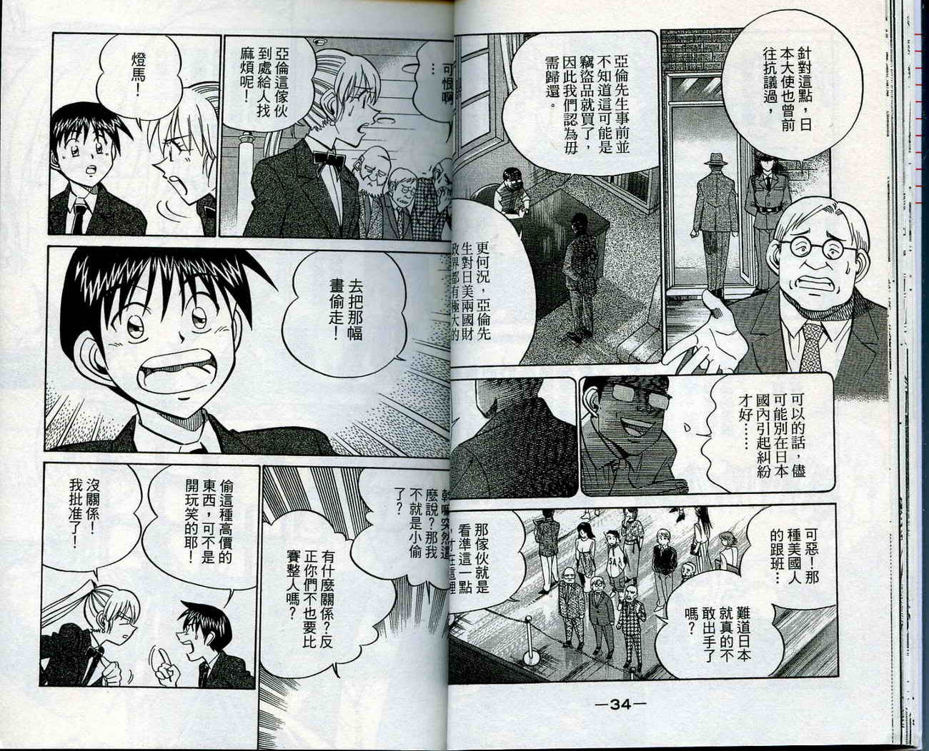 神通小侦探QED韩漫全集-第13卷无删减无遮挡章节图片 