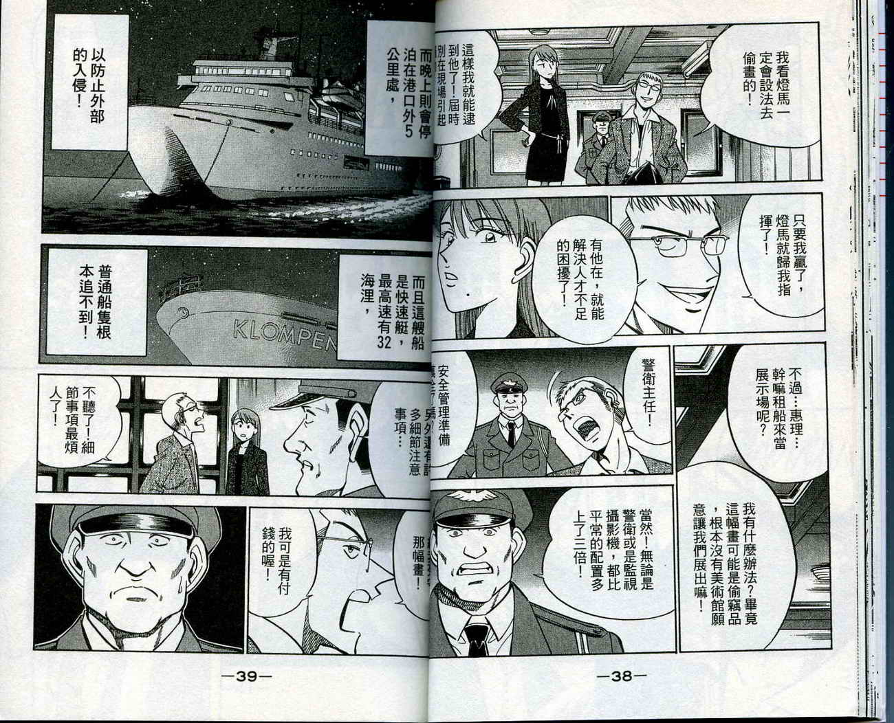 神通小侦探QED韩漫全集-第13卷无删减无遮挡章节图片 