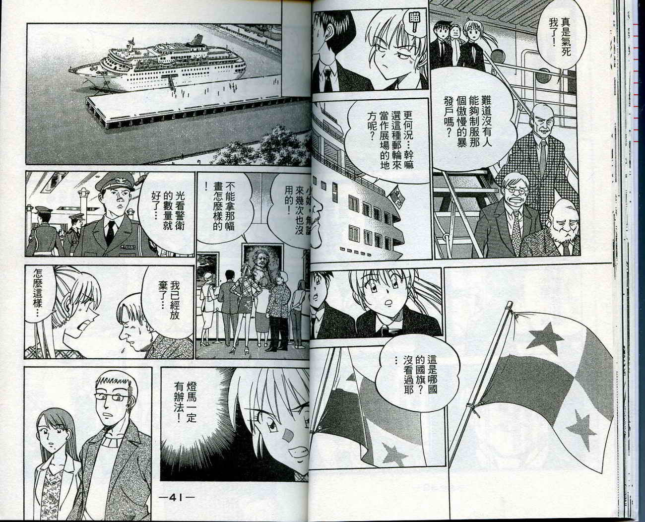 神通小侦探QED韩漫全集-第13卷无删减无遮挡章节图片 
