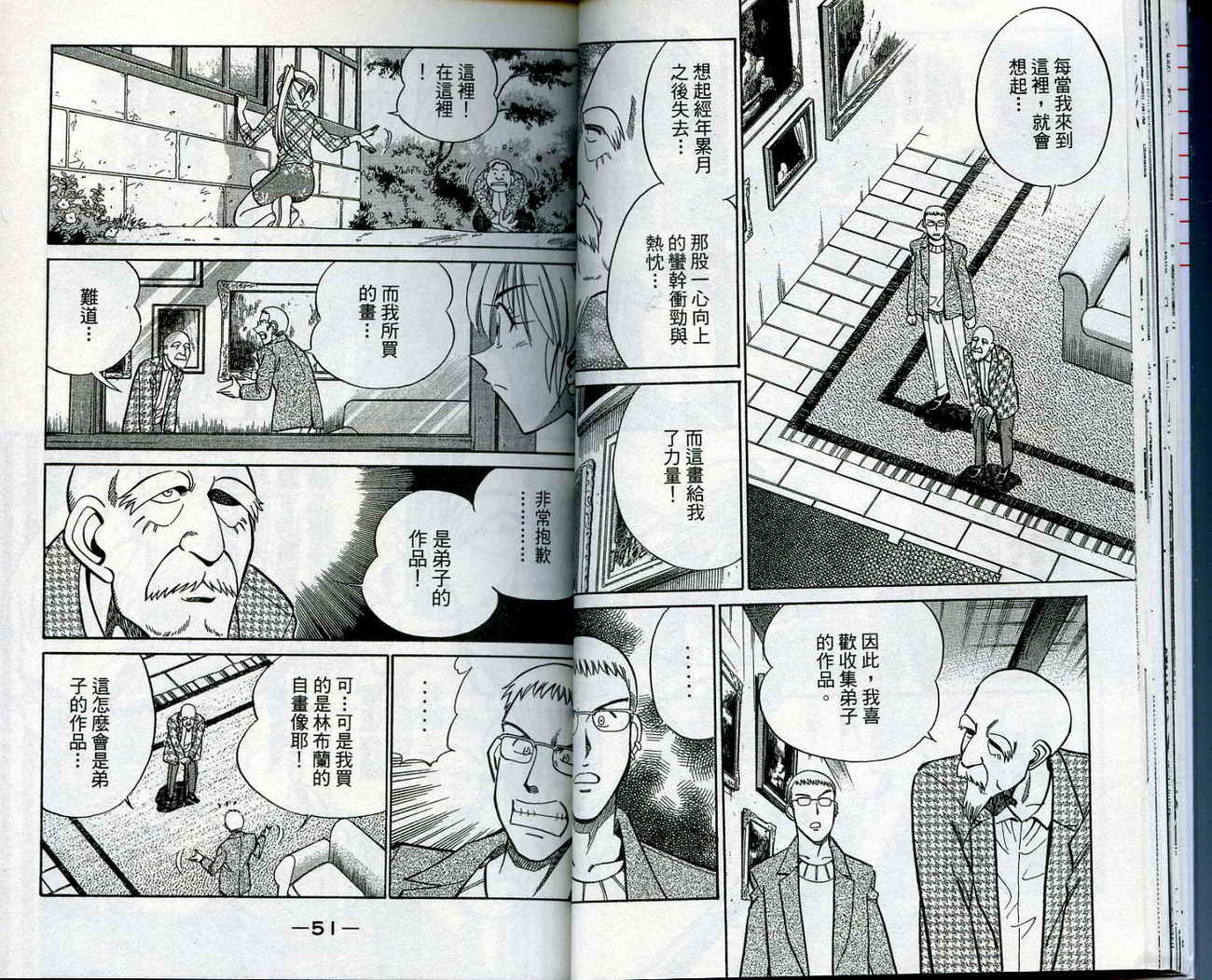 神通小侦探QED韩漫全集-第13卷无删减无遮挡章节图片 
