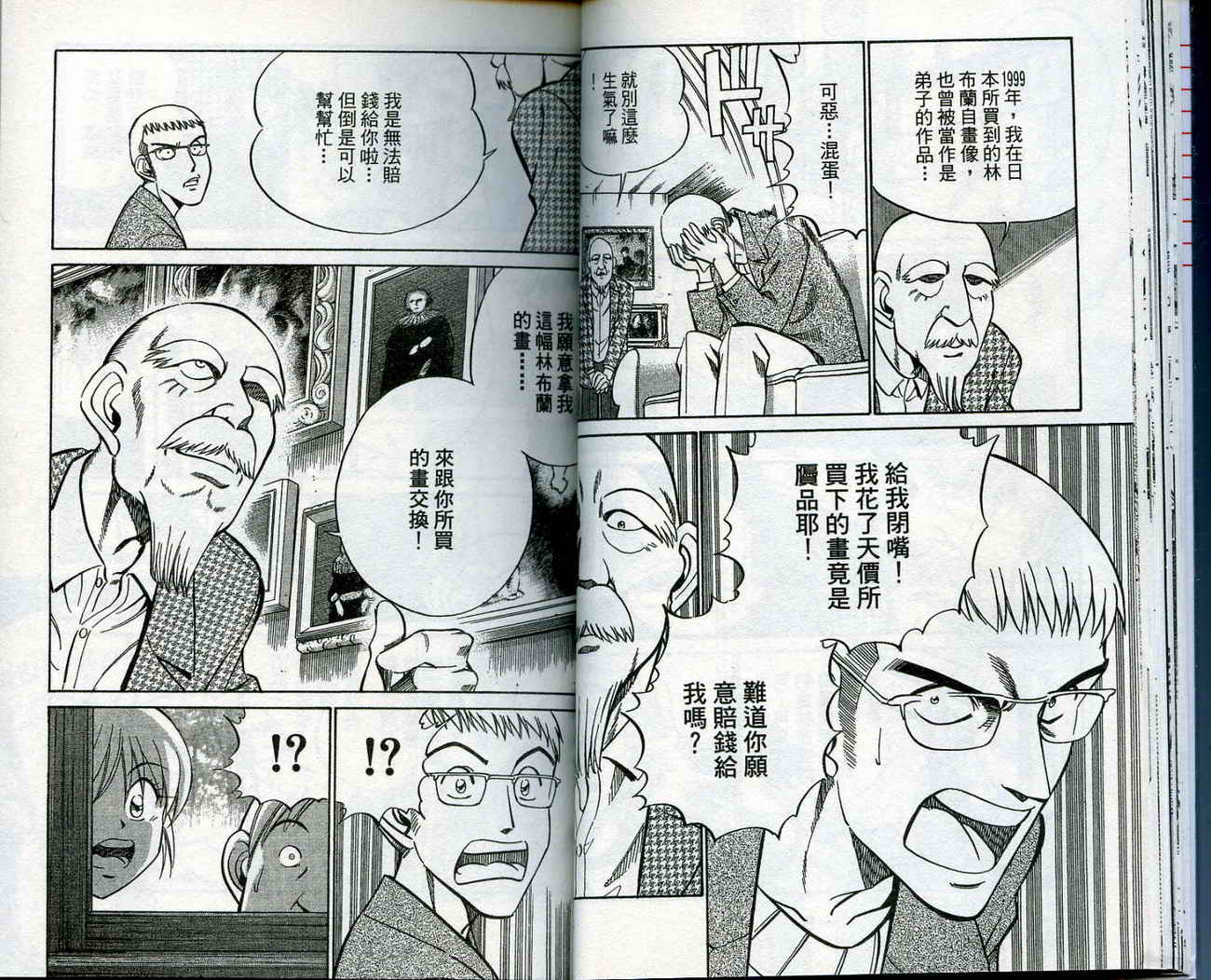 神通小侦探QED韩漫全集-第13卷无删减无遮挡章节图片 