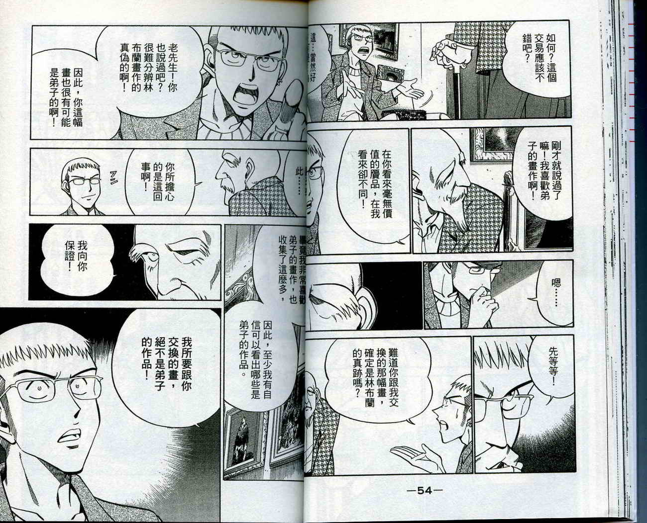 神通小侦探QED韩漫全集-第13卷无删减无遮挡章节图片 