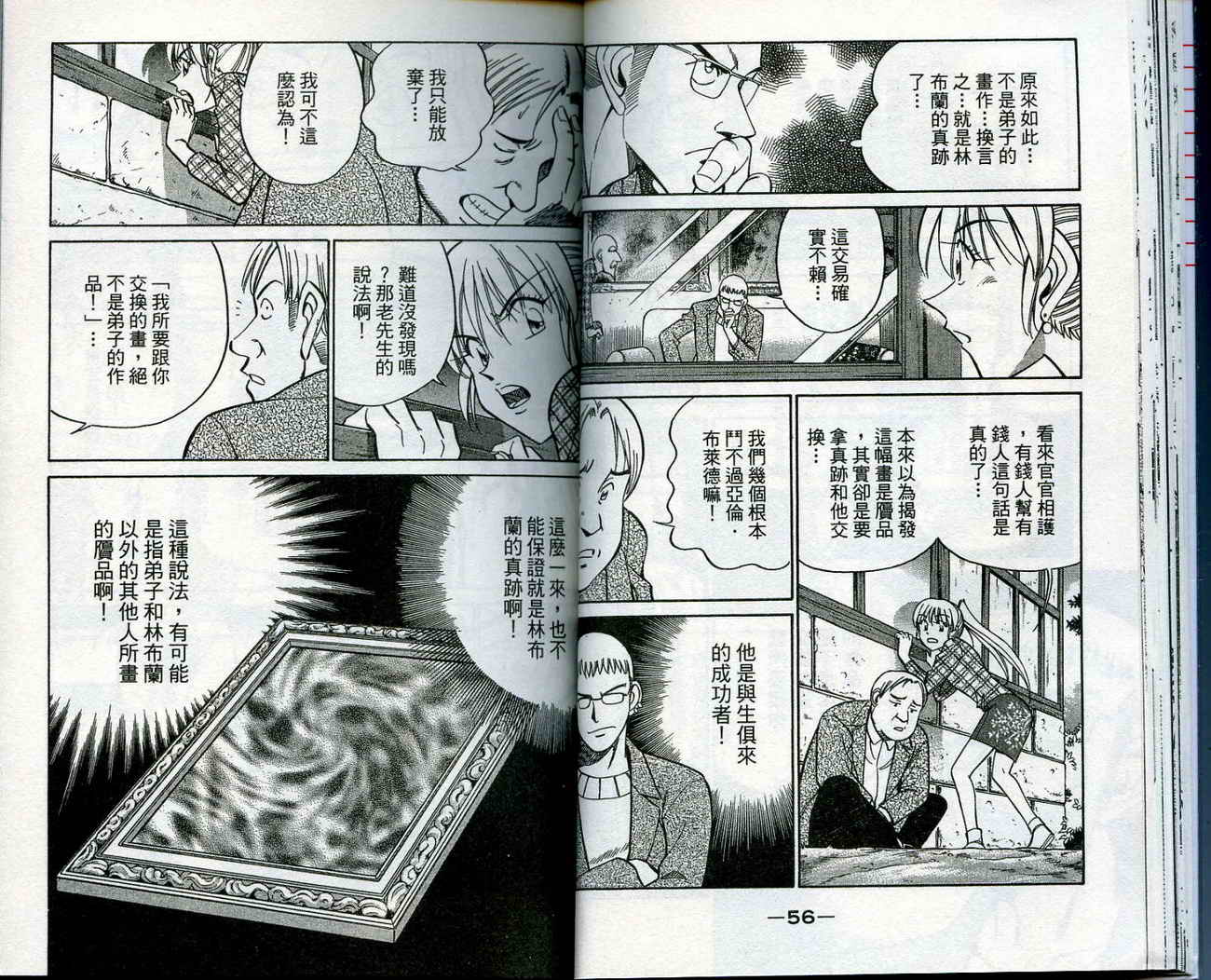 神通小侦探QED韩漫全集-第13卷无删减无遮挡章节图片 