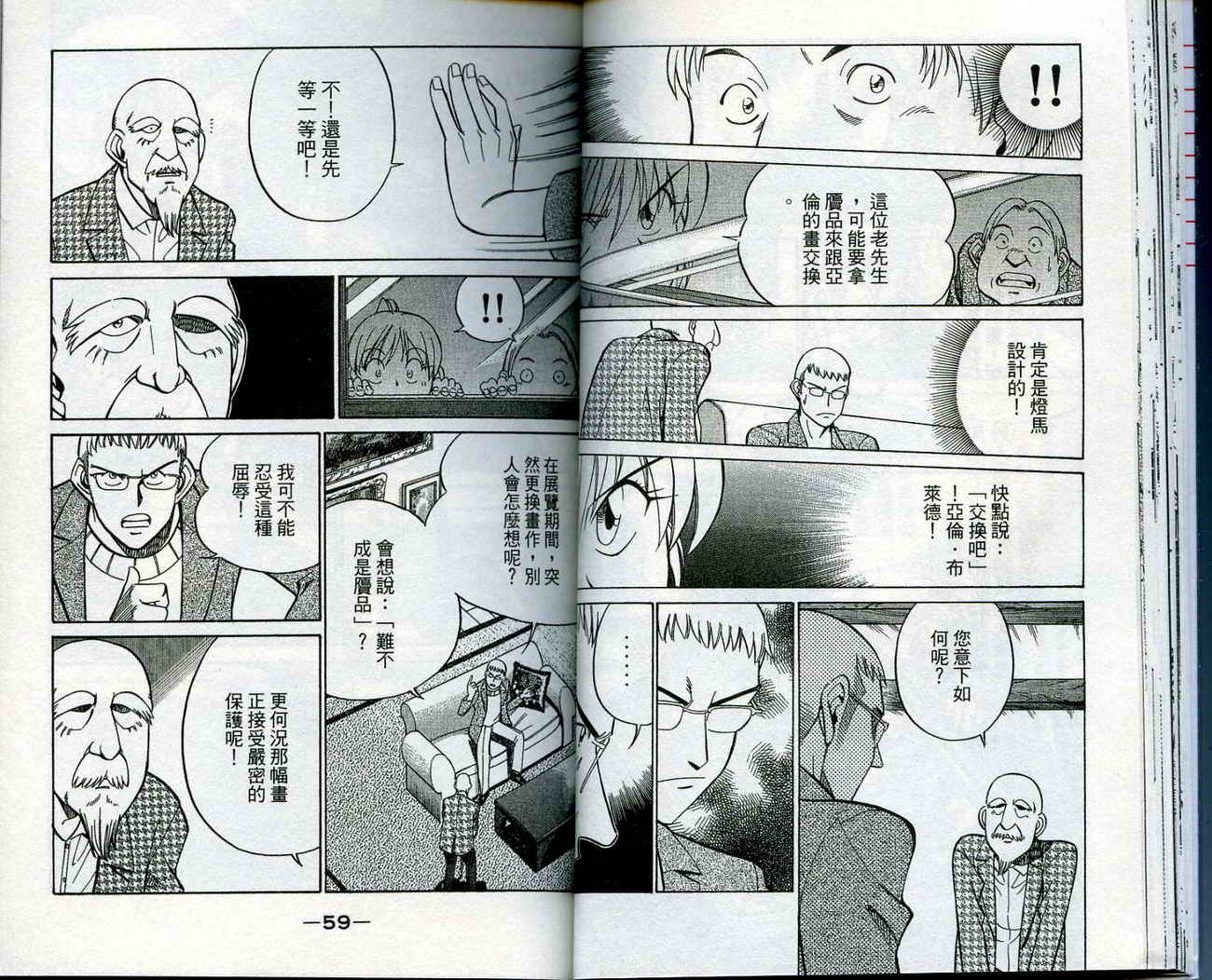神通小侦探QED韩漫全集-第13卷无删减无遮挡章节图片 
