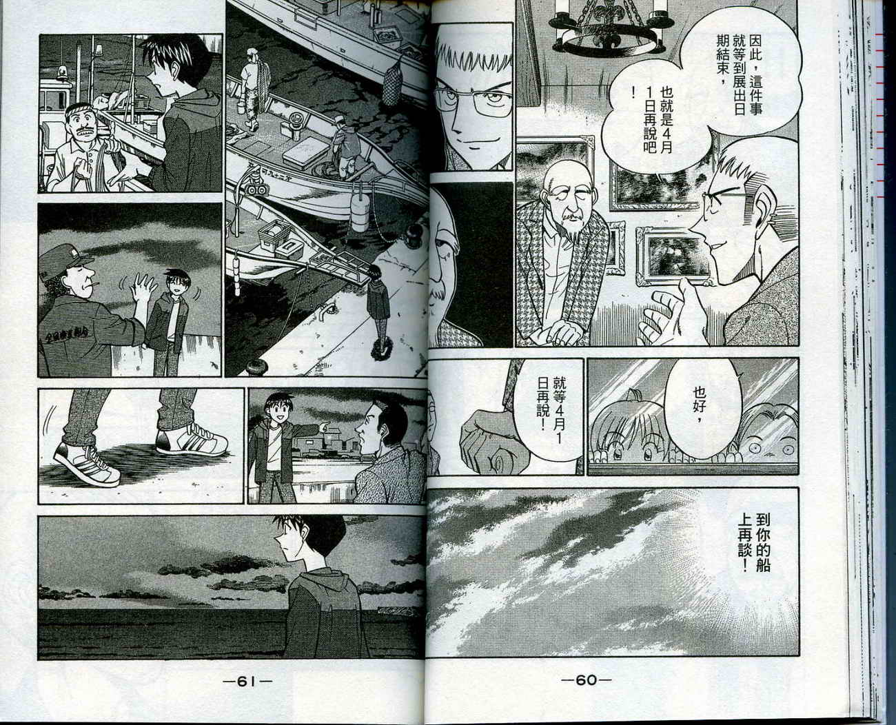 神通小侦探QED韩漫全集-第13卷无删减无遮挡章节图片 