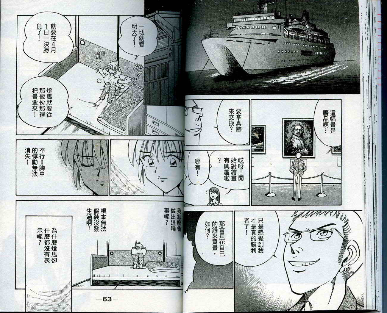 神通小侦探QED韩漫全集-第13卷无删减无遮挡章节图片 