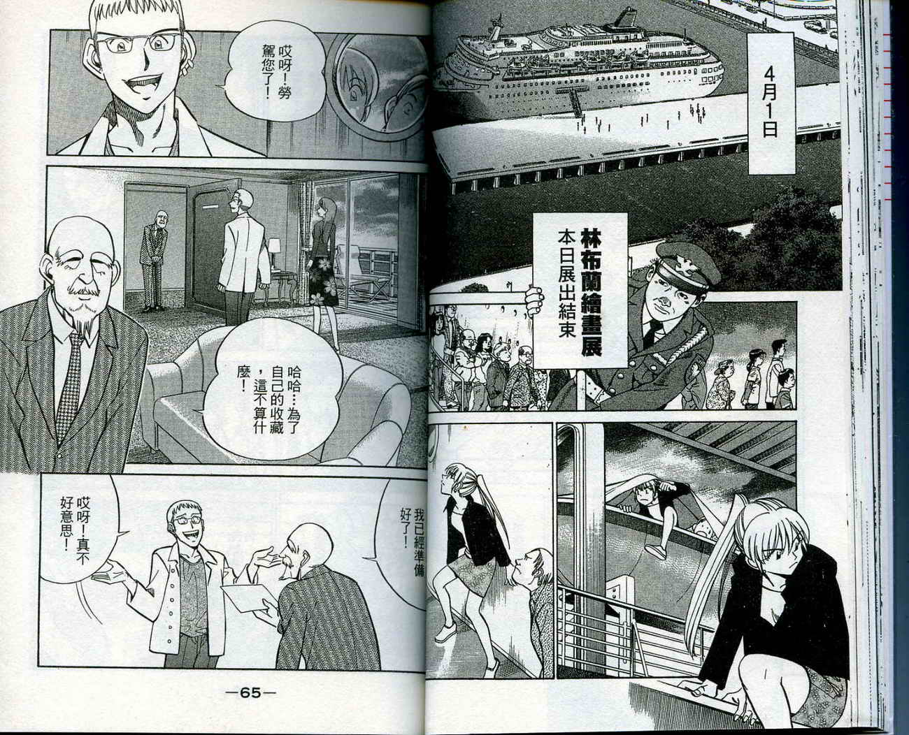 神通小侦探QED韩漫全集-第13卷无删减无遮挡章节图片 