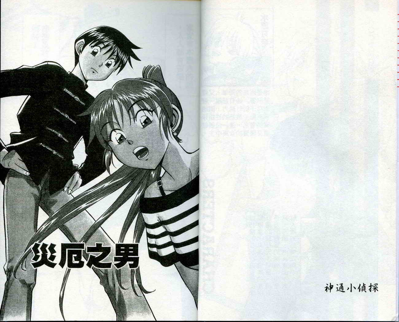 神通小侦探QED韩漫全集-第13卷无删减无遮挡章节图片 